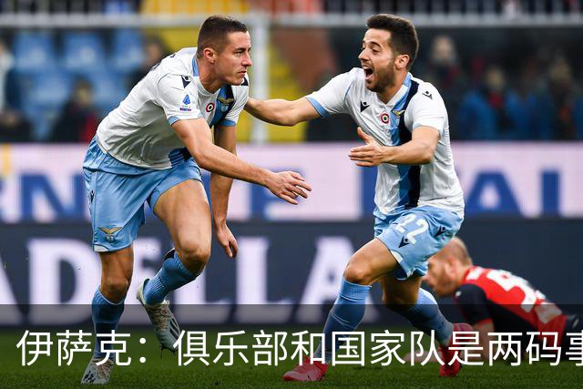 伊萨克：俱乐部和国家队是两码事；我很喜欢给约克雷斯做球