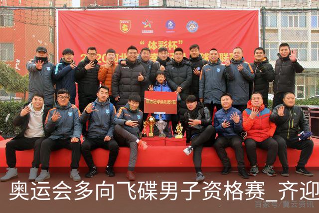 奥运会多向飞碟男子资格赛 齐迎加赛排第一进决赛