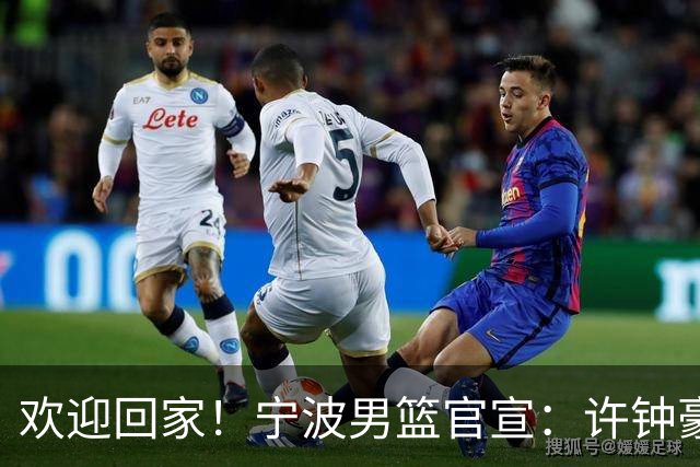 欢迎回家！宁波男篮官宣：许钟豪将担任球队助理教练！