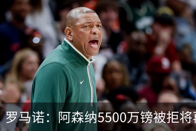 罗马诺：阿森纳5500万镑被拒将再次报价吉马良斯 想留下约克雷斯