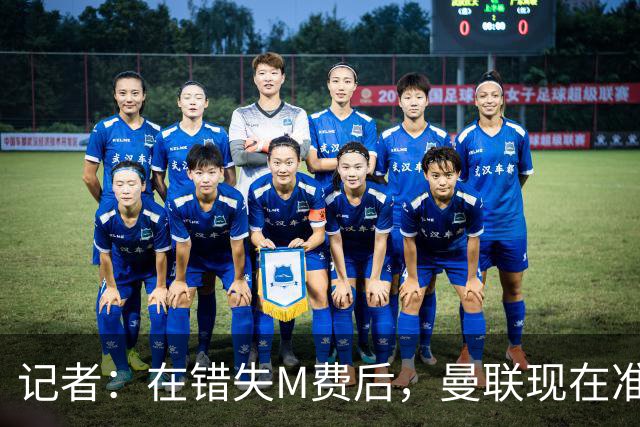 记者：在错失M费后，曼联现在准备探索引进伯恩茅斯中场斯科特