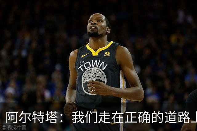 阿尔特塔：我们走在正确的道路上 祝贺曼城夺冠