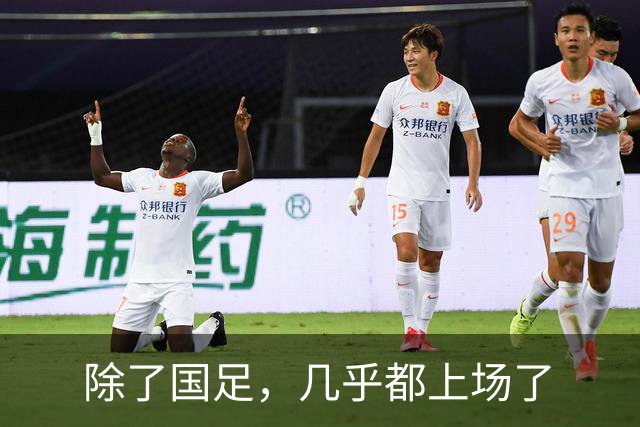 除了国足，几乎都上场了