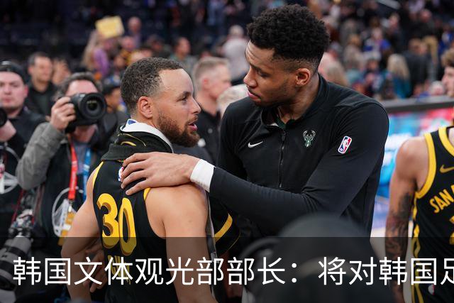 韩国文体观光部部长：将对韩国足协展开专项审计 成立调查委员会